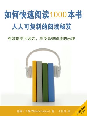 cover image of 如何快速阅读1000本书 How I Read 1,000 Books (And Why You Should Too)